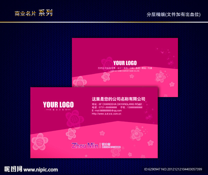 花名片 花店名片 女性名片 花卉名片