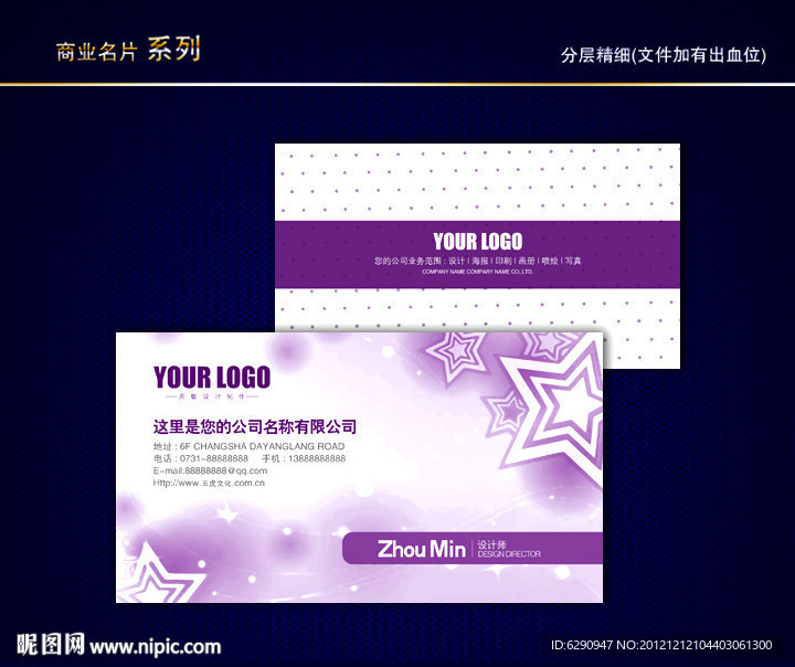 星星名片 星光名片 紫色名片