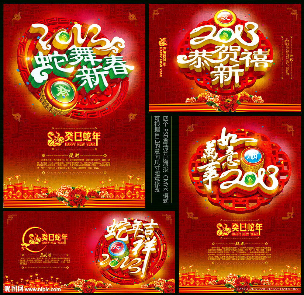 2013 春节