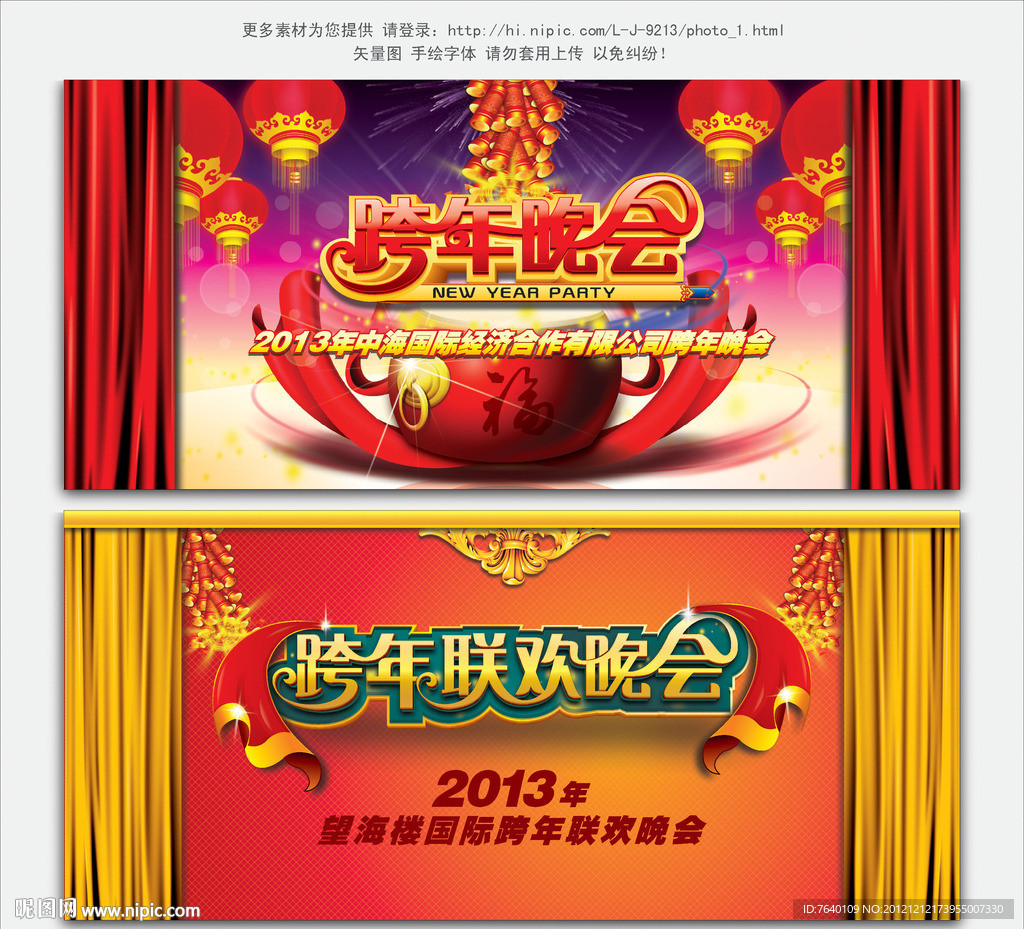 跨年晚会