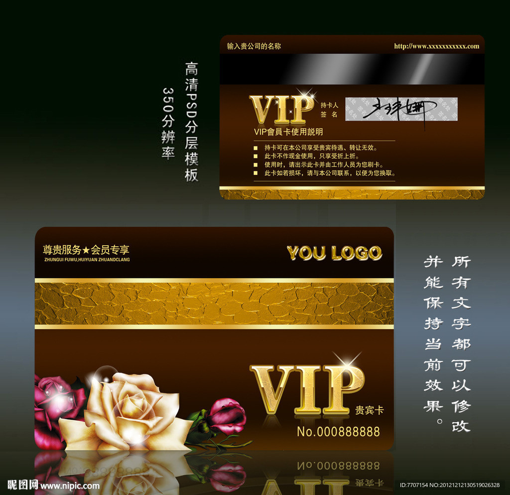 VIP会员卡