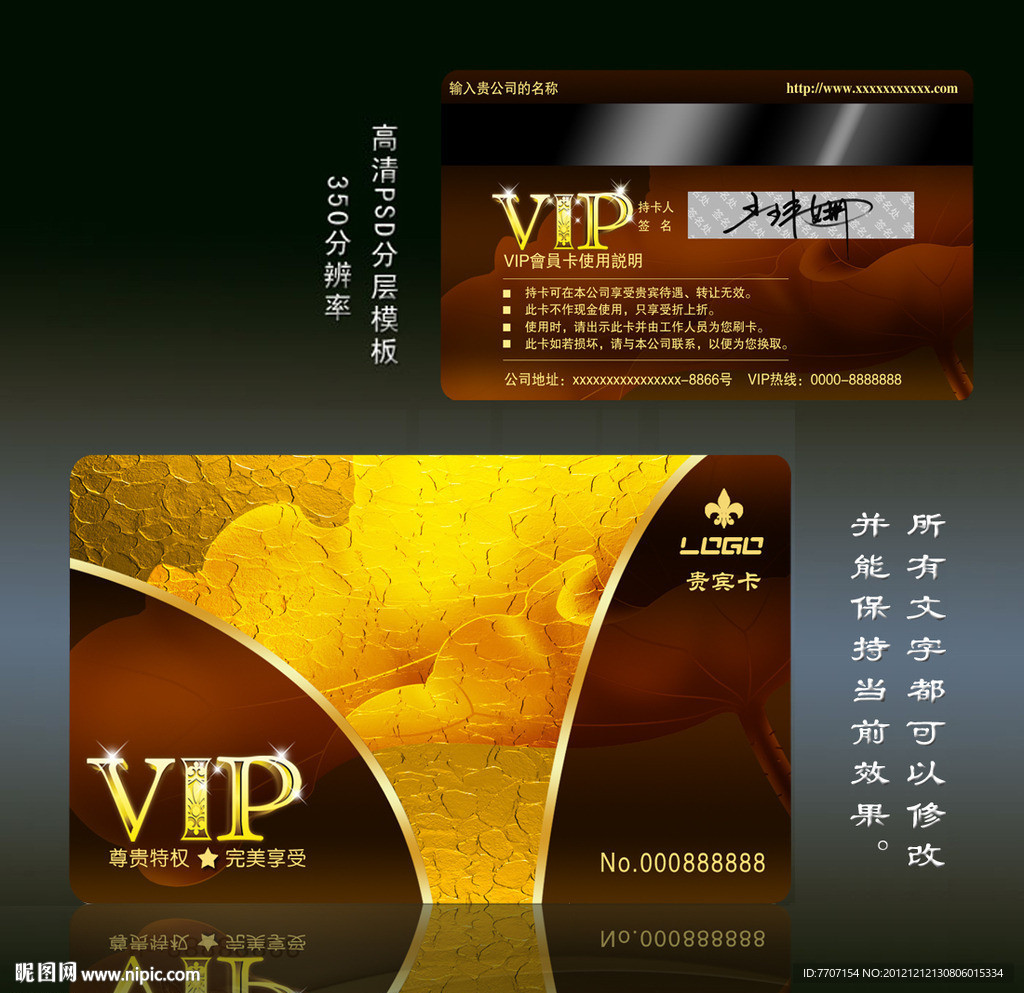 VIP会员卡