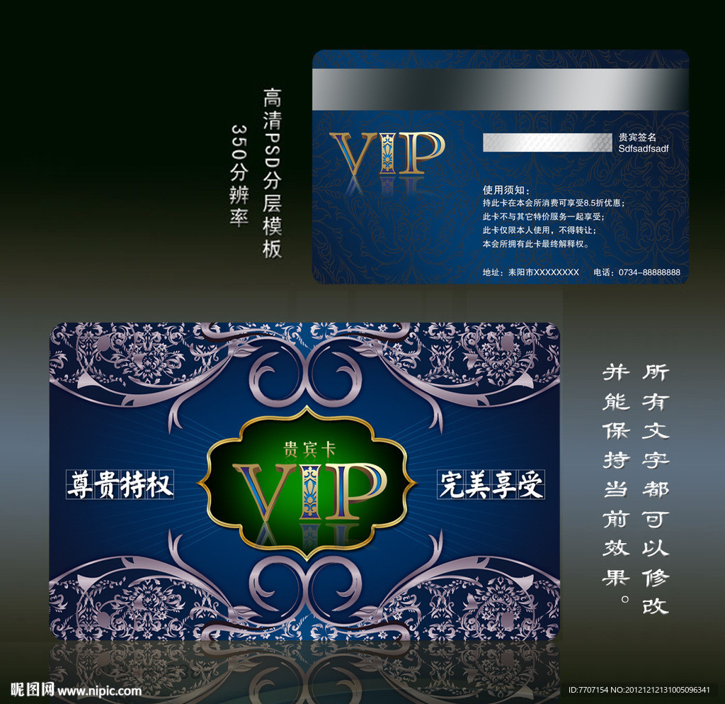 VIP会员卡
