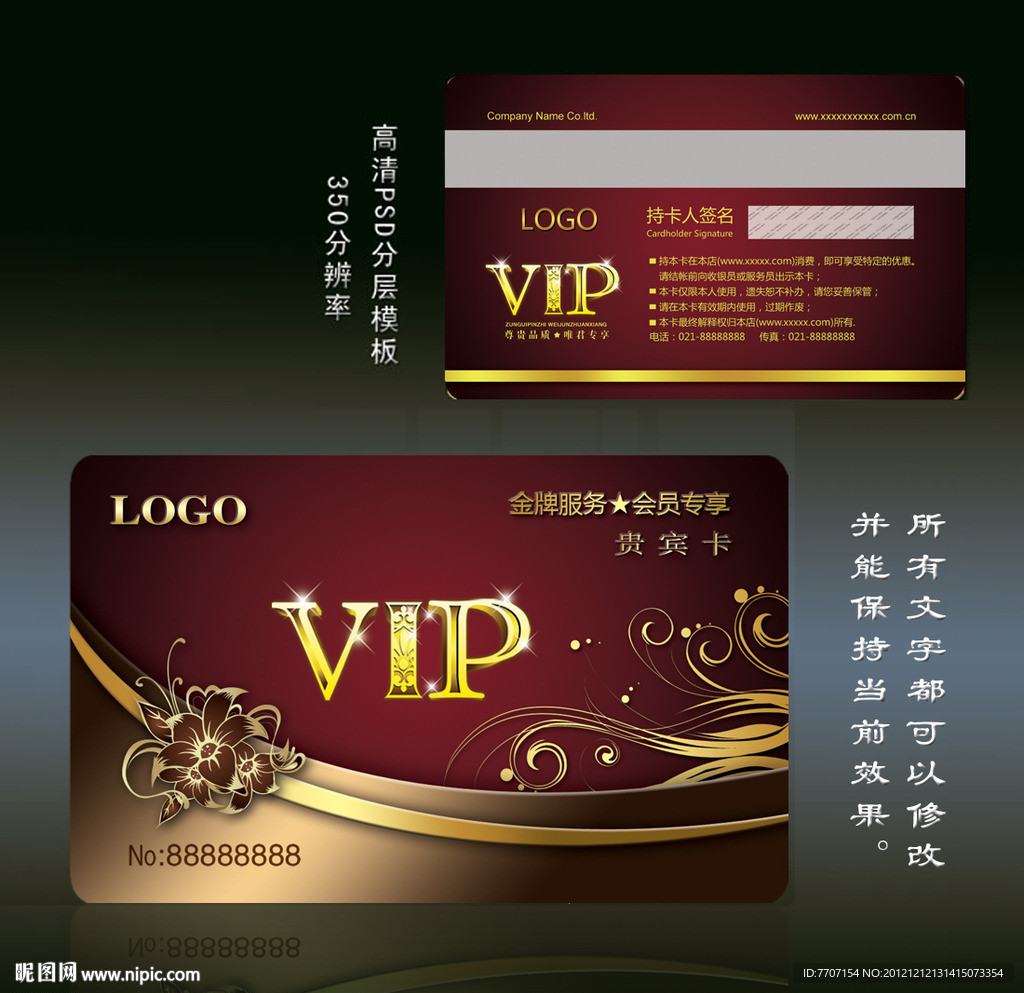 VIP会员卡