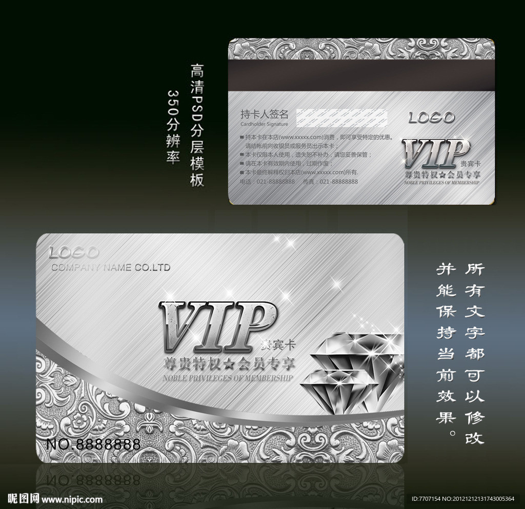 VIP会员卡