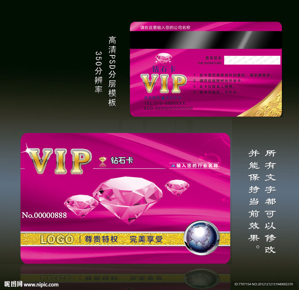 VIP会员卡