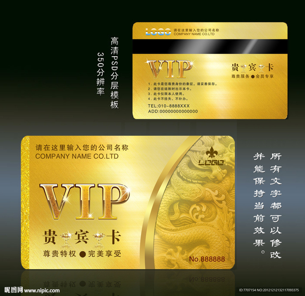 VIP会员卡