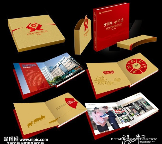 银行周年庆画册