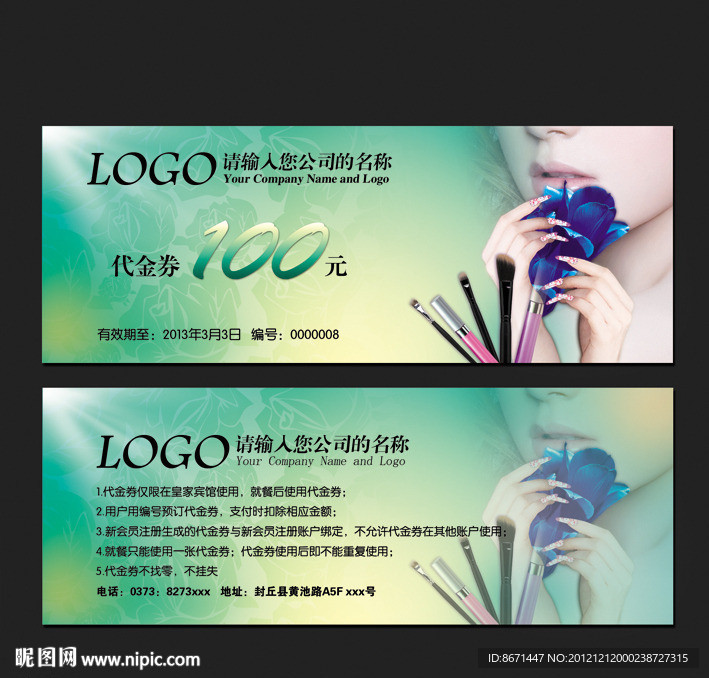 代金券 优惠券