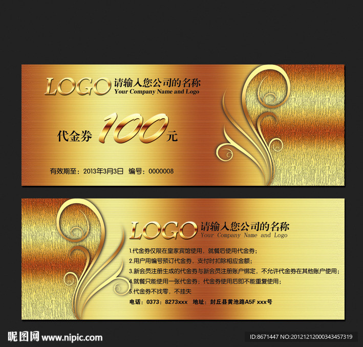 代金券 折扣券