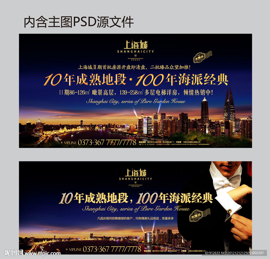 房地产高品质形象户外
