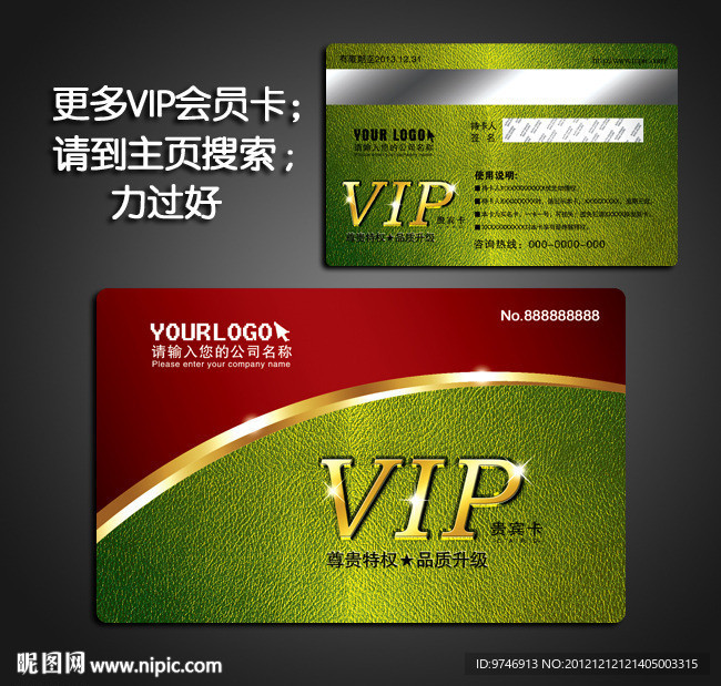 VIP会员卡