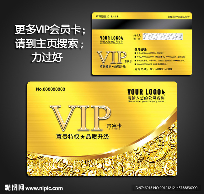VIP会员卡
