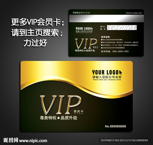 VIP会员卡