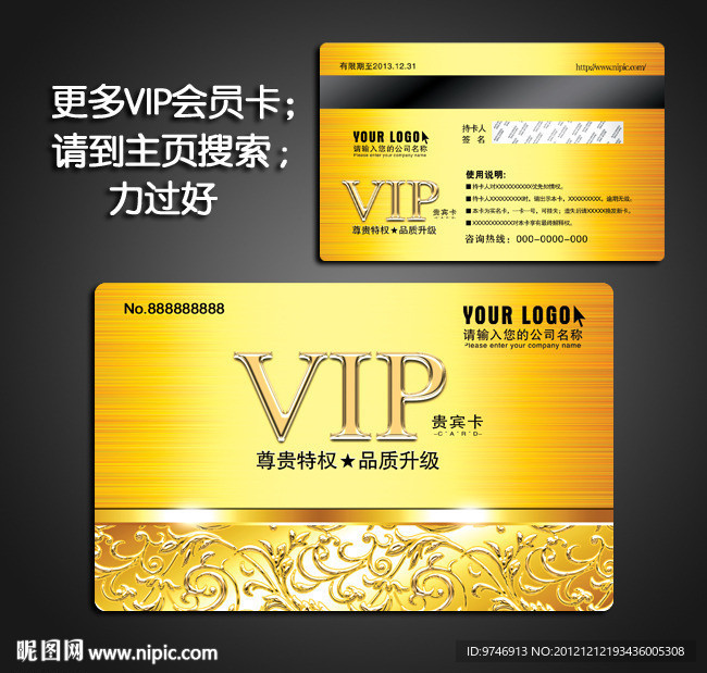 VIP金卡