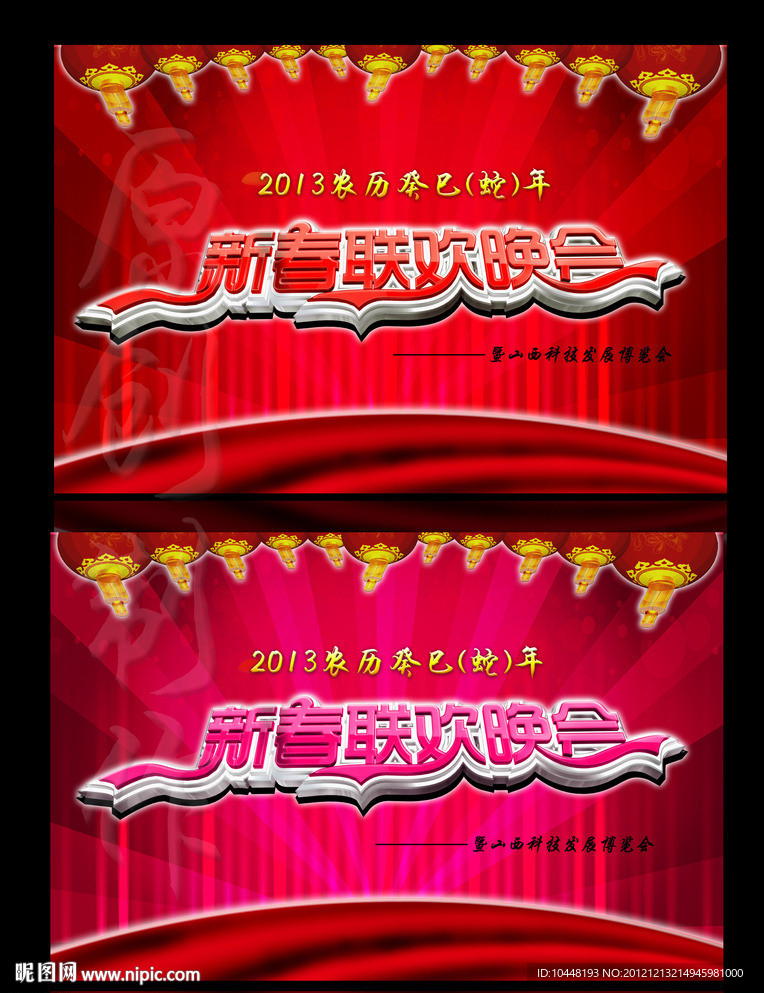 新春联欢晚会