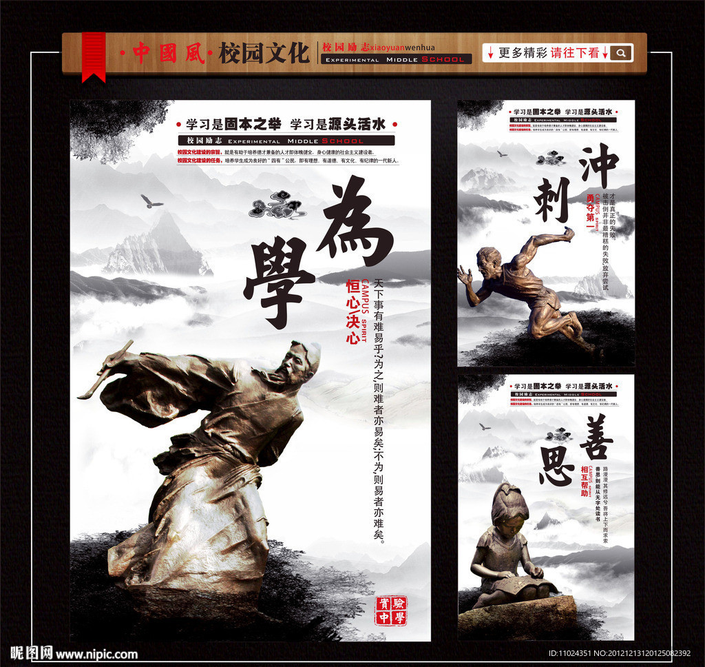 校园文化