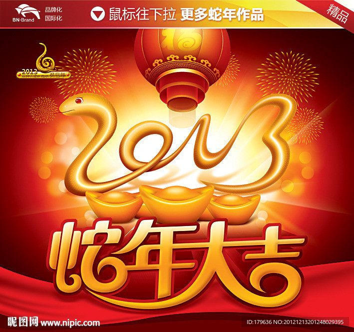 蛇年大吉