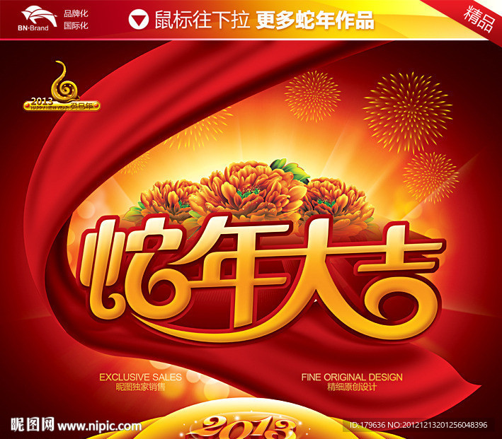 蛇年大吉