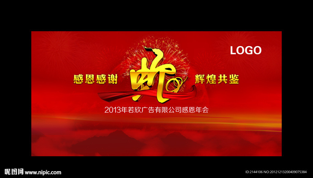 蛇年