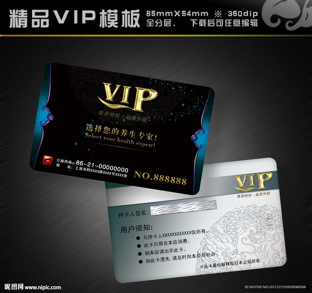 养生VIP