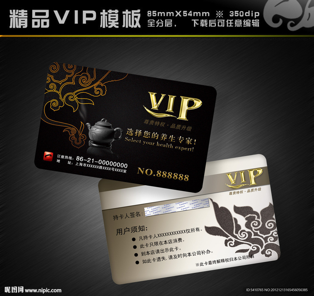 养生VIP
