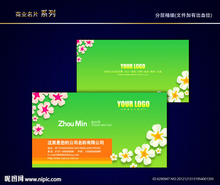 花名片 花店名片 女性名片 花卉名片