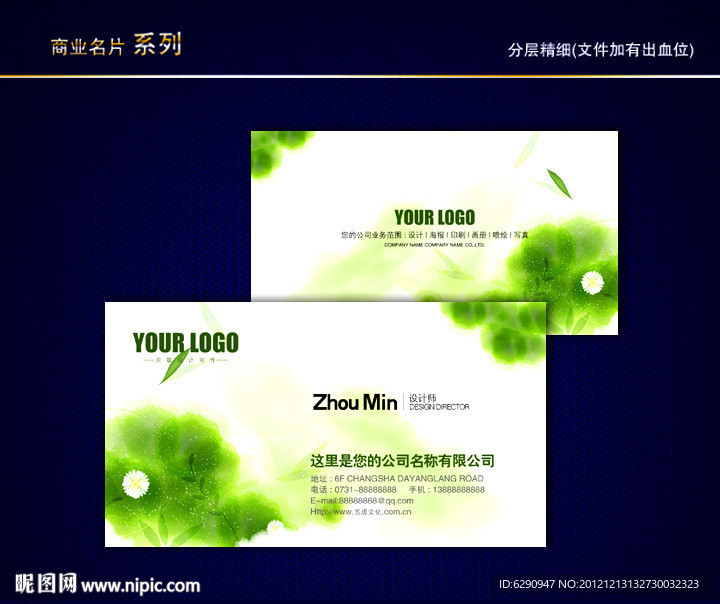 环保名片 环境名片 绿色环保名片