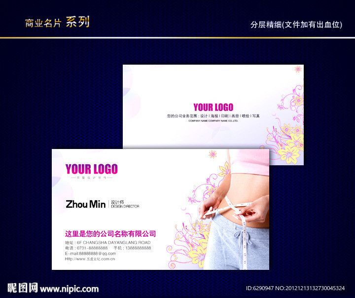 健身名片 运动名片 体育用品名片