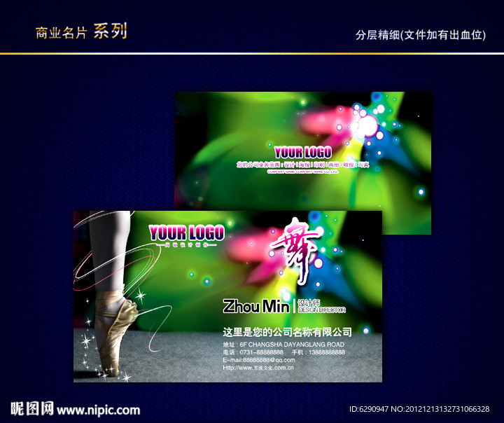 舞蹈名片 舞名片 跳舞名片
