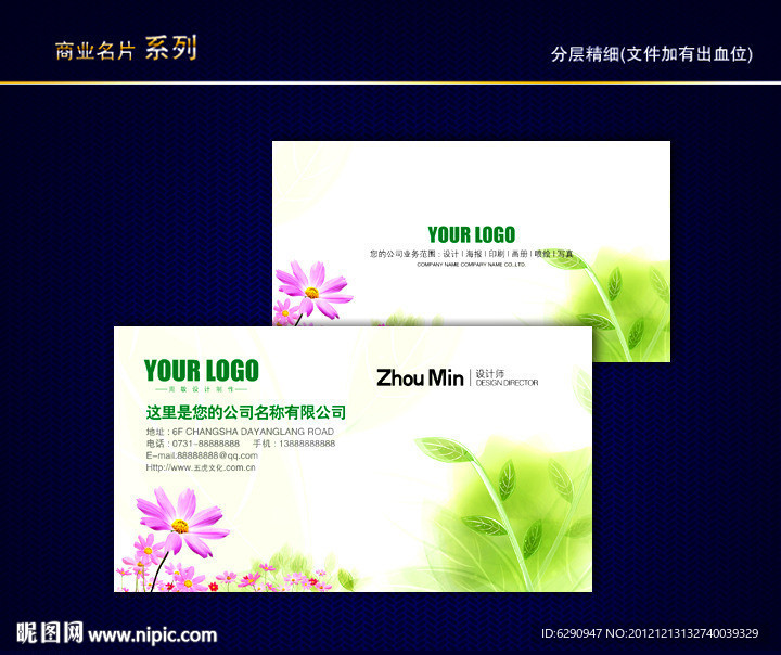 花名片 花店名片 女性名片 花卉名片