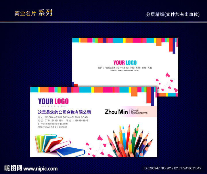 文具名片 文具店名片 办公用品名片