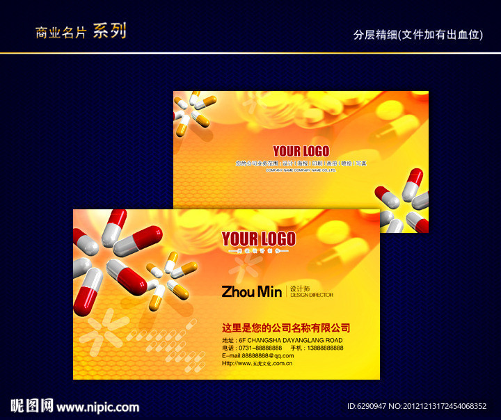 医学名片 医生名片 诊所名片 医疗名片 医疗器械名片