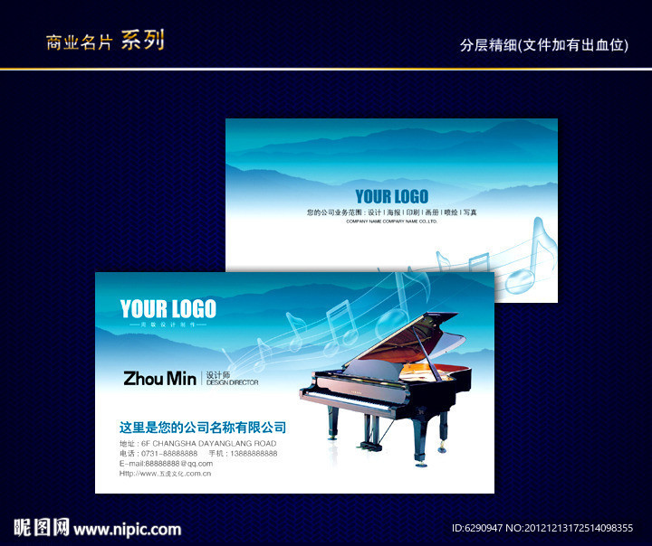 音乐名片 乐器名片 娱乐名片 酒吧名片