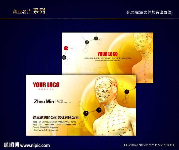 医学名片 医生名片 诊所名片 医疗名片 医疗器械名片