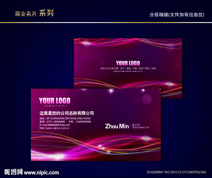 花纹名片 纹路名片 动感线条名片