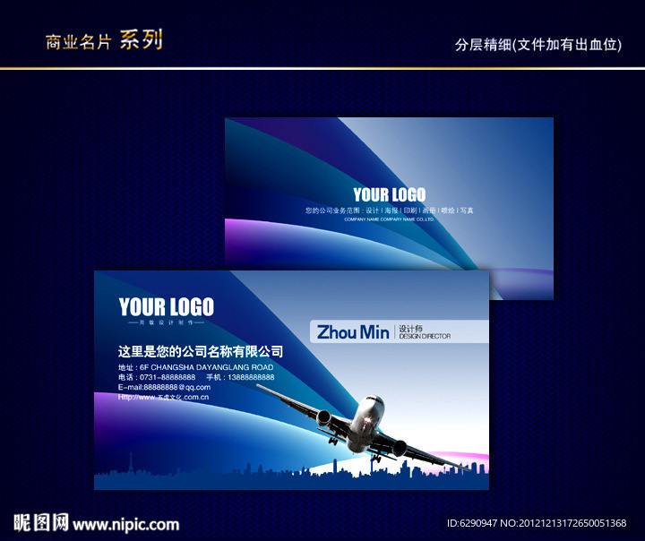 旅行社名片 航空名片 导游名片 旅游名片