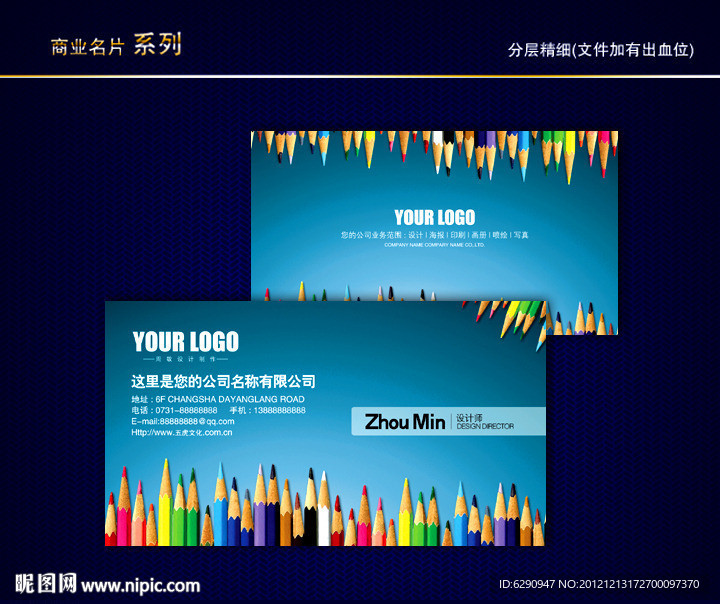 文具名片 文具店名片 办公用品名片