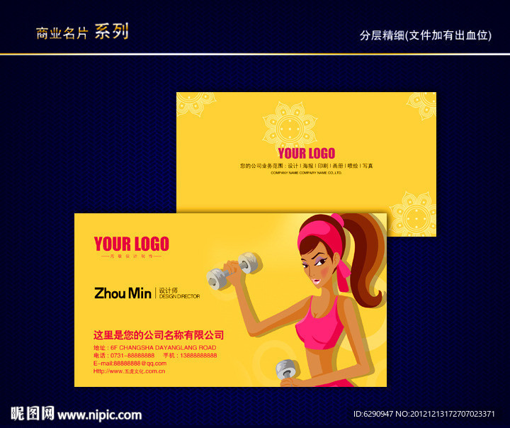 健身名片 运动名片 体育用品名片