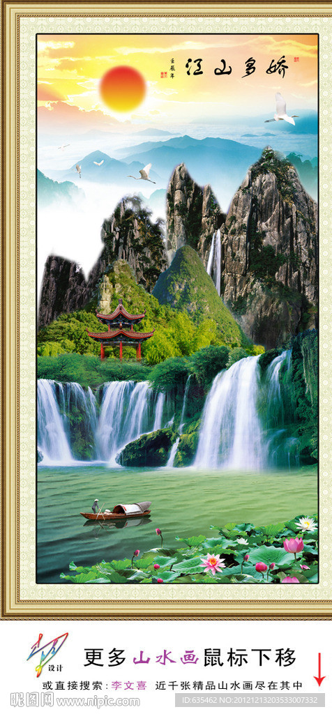 山水