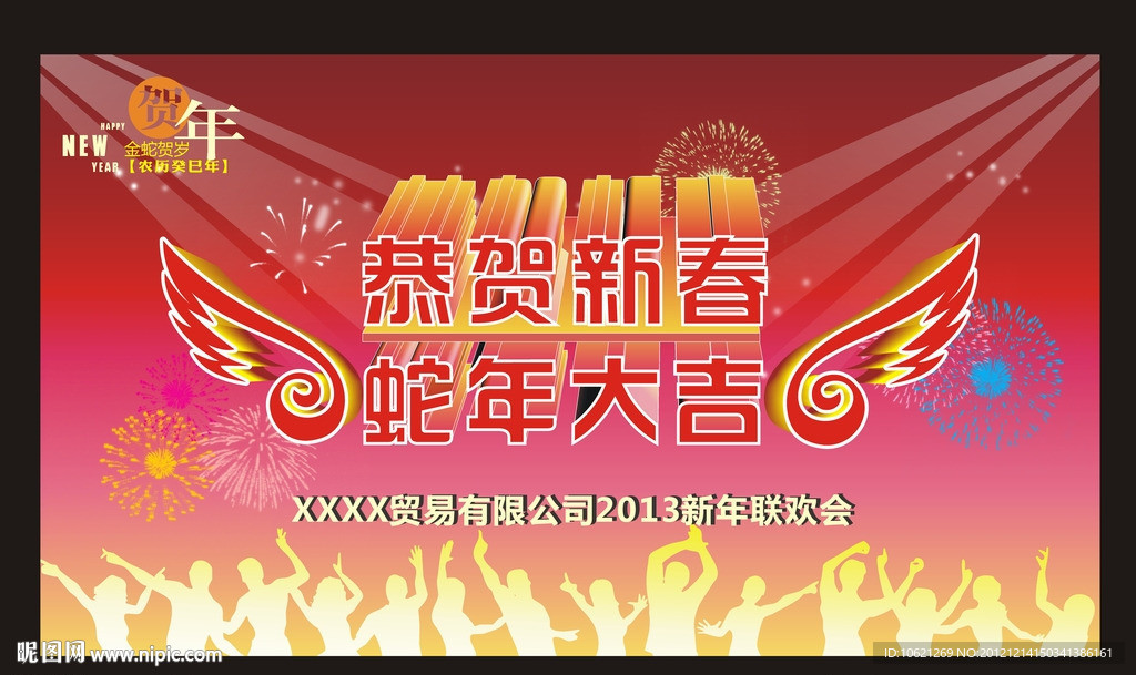 元旦晚会背景模板