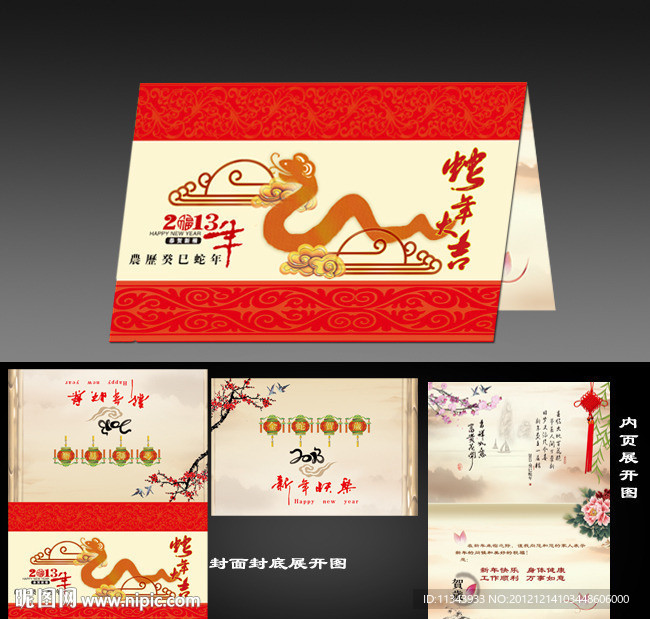 2013蛇年春节贺卡设计