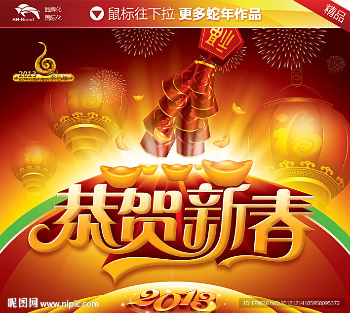 新年