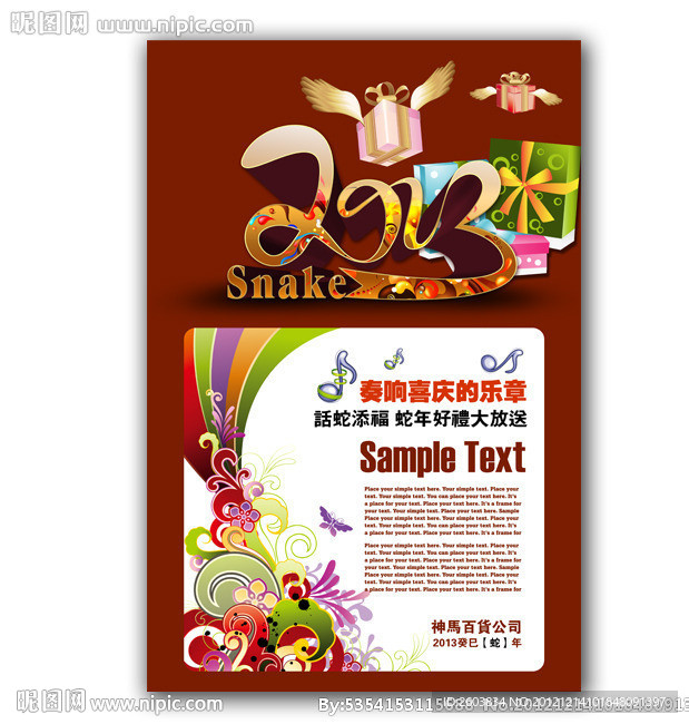2013蛇年春节海报设计
