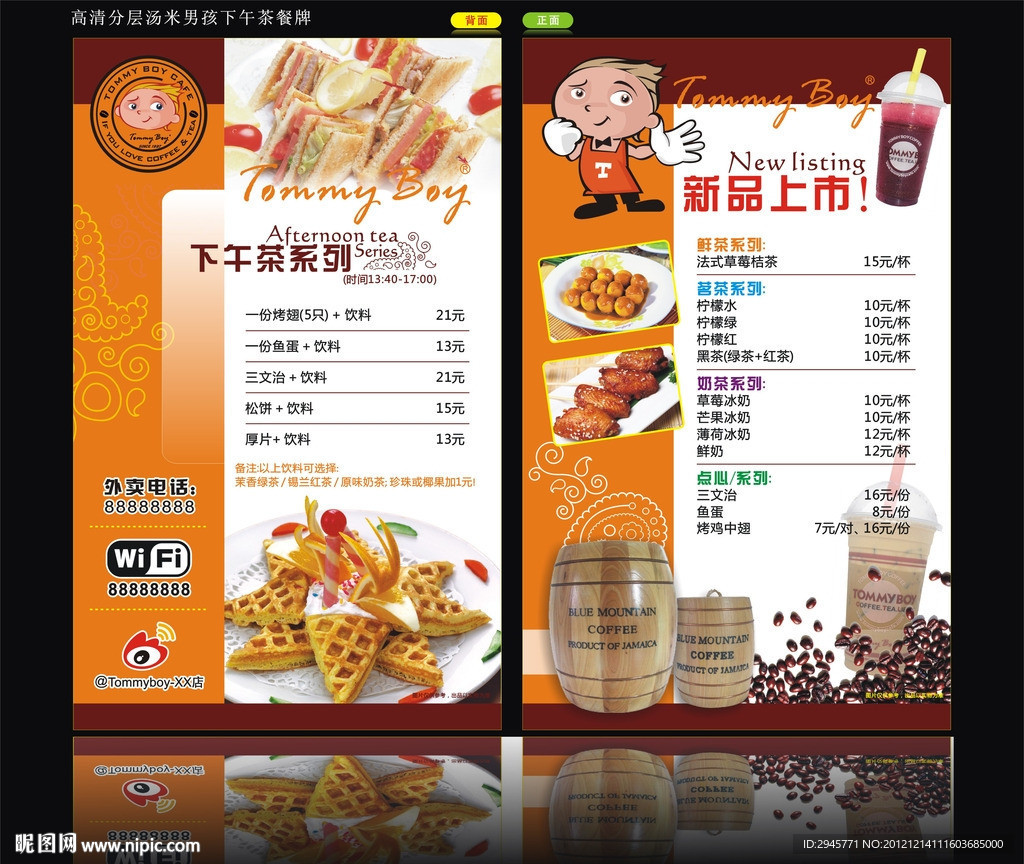汤米男孩tommy餐牌
