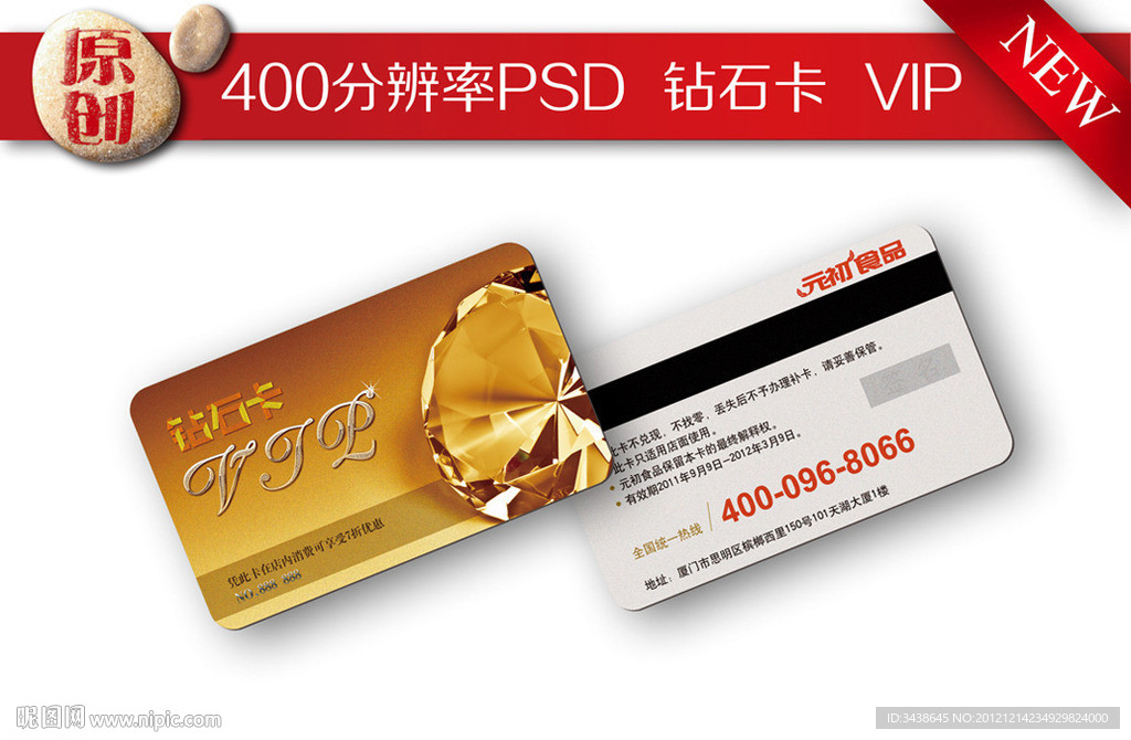 钻石VIP卡
