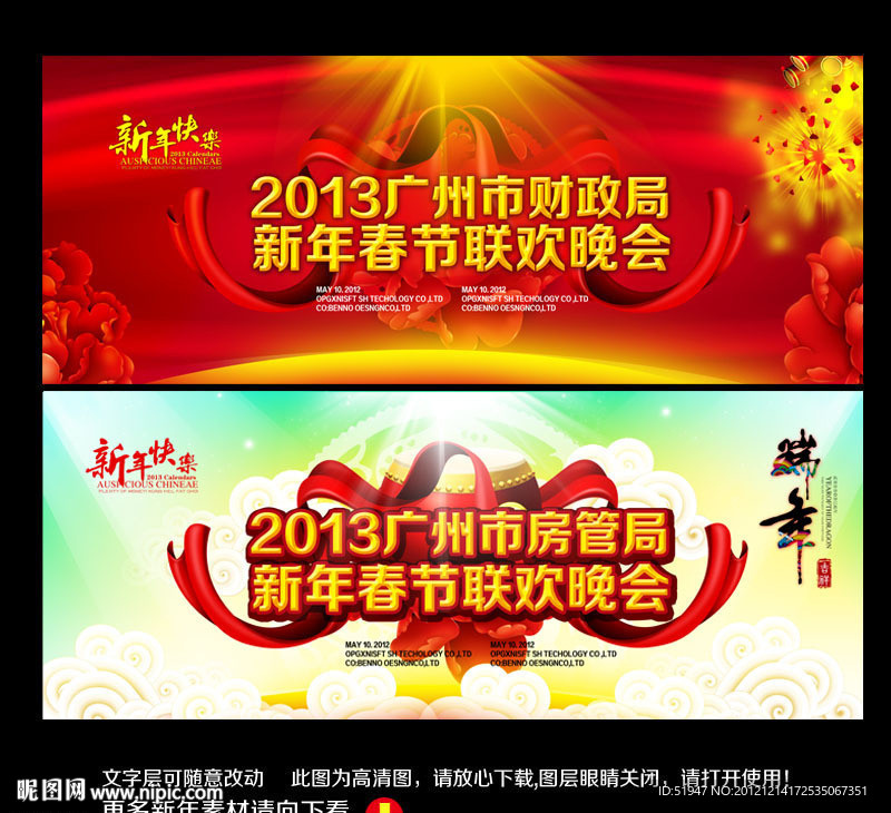 春节联欢晚会