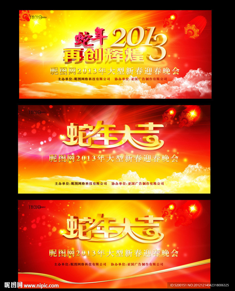 蛇年素材