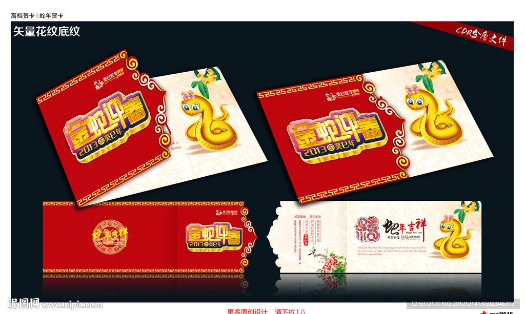 新年贺卡 邀请函