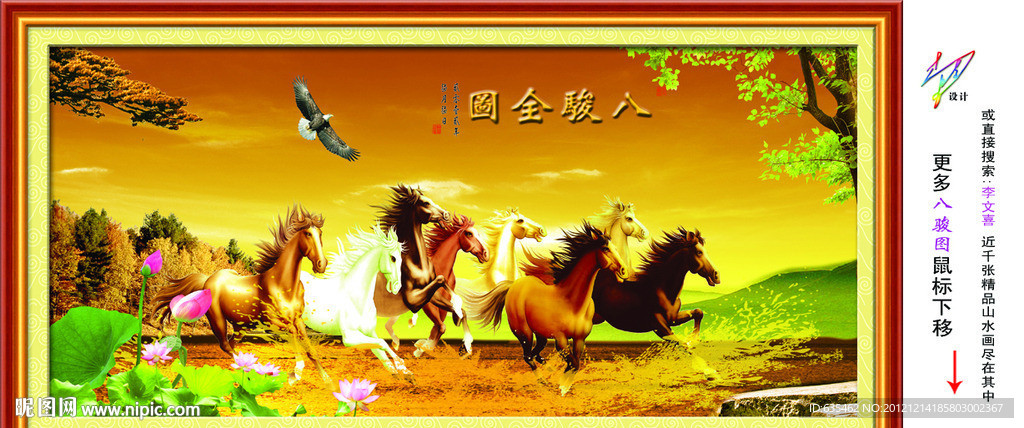 八骏图